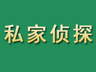 宜春市私家正规侦探